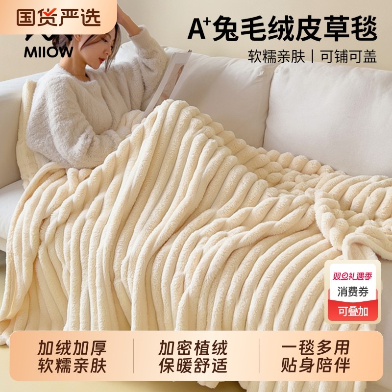 猫人兔毛绒毛毯冬季加厚保暖办公室午睡毯沙发盖毯珊瑚绒毯子通用