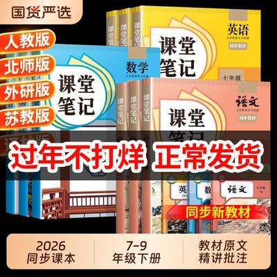 7-9年级初中课堂笔记语数英