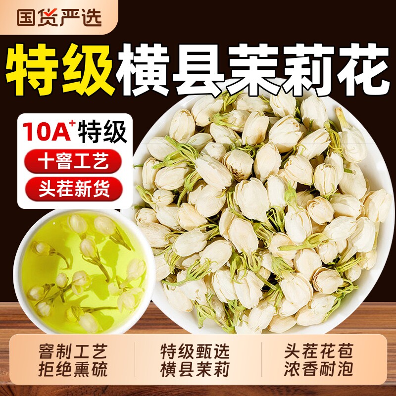 茉莉花干花苞官方旗舰店正品特级新货泡水浓香型茶包柠檬新鲜