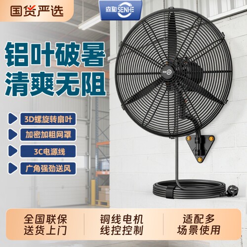 线控壁挂强力工业电风扇摇头