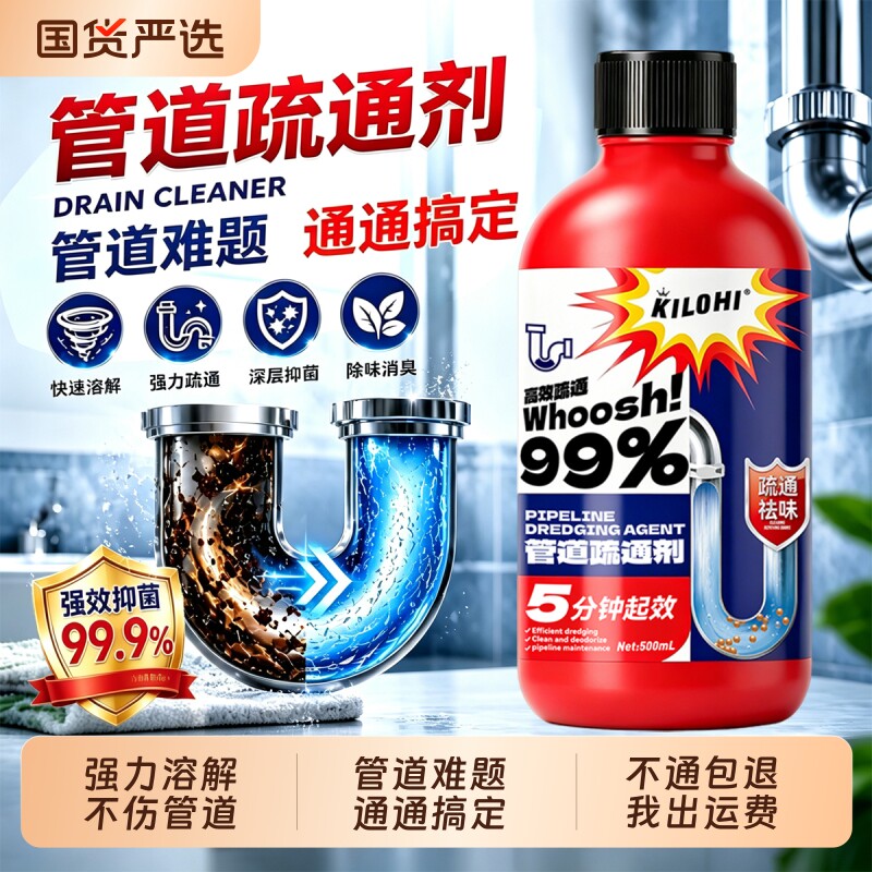 管道疏通剂强力溶解剂通下水道厨房油污神器厕所马桶堵塞专用除臭