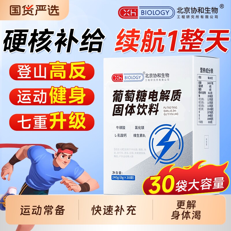葡萄糖电解质粉冲剂运动健身补水饮料饮品补充能量水分高反食用
