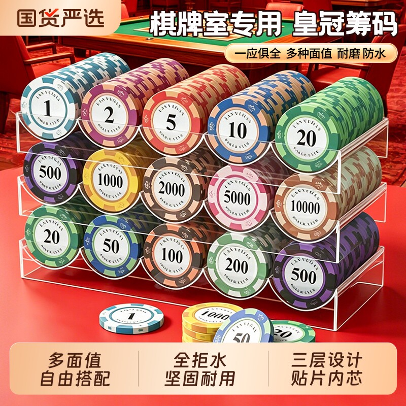 德州筹码棋牌室专用puke卡片打牌筹码币扑克积分币打麻将防水耐磨图片