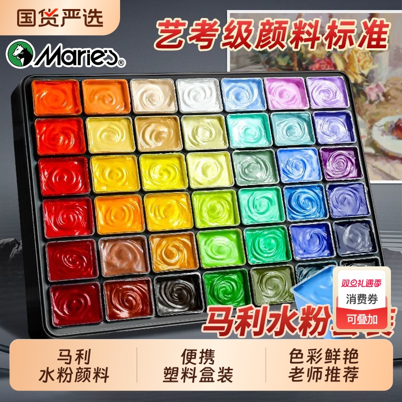 马利水粉颜料美术生专用策马逐光果冻工具套装画画全套联考色彩水粉画绘画42色75ml24色玛丽马力牌专业艺考