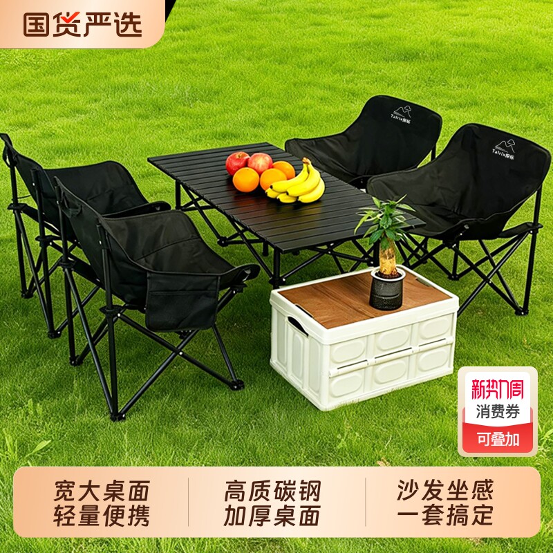 探砾户外折叠桌椅便携式收纳蛋卷桌子野餐露营野营轻便全套装备