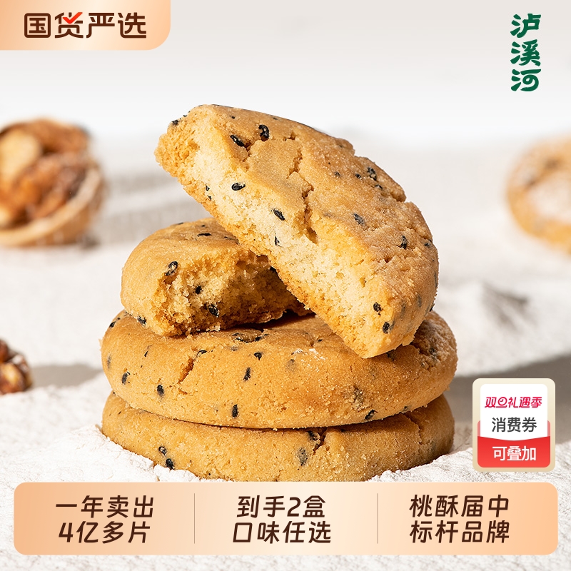 泸溪河桃酥饼干多口味散装酥饼南京特产中式糕点早餐零食小吃点心