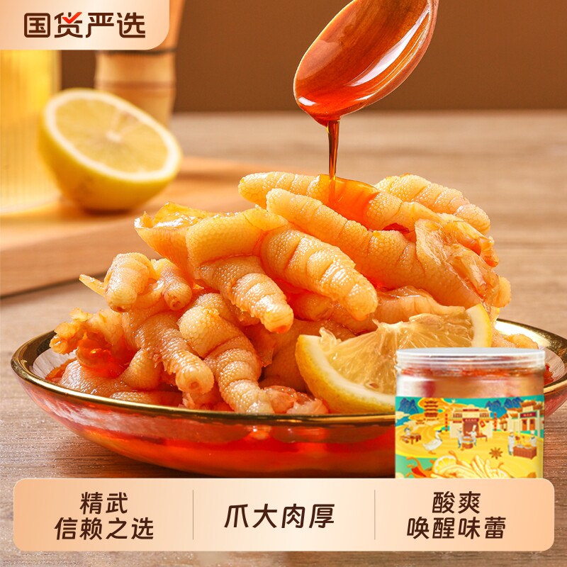 精武柠檬酸辣去骨鸡爪罐装无骨凤爪解馋休闲小吃零食脱骨卤味鸭掌