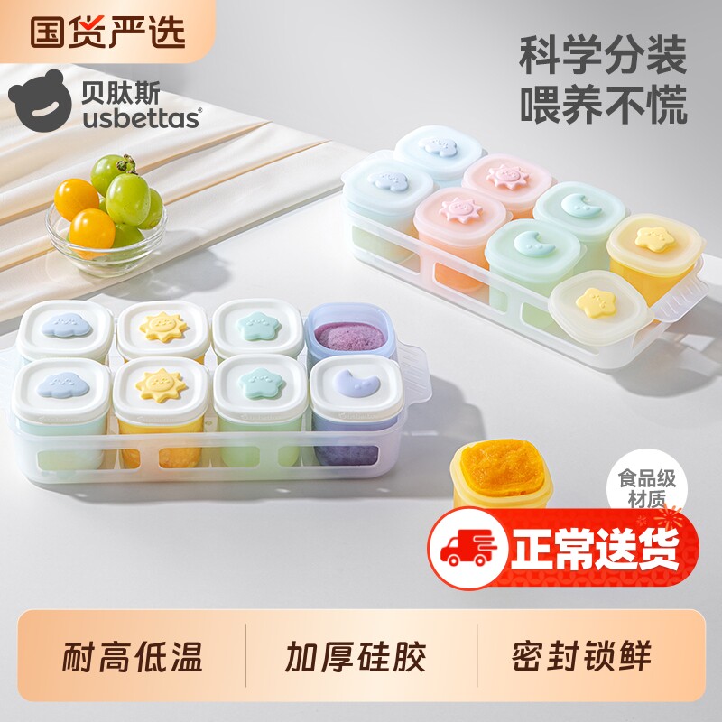 贝肽斯宝宝辅食冷冻格硅胶分格盒婴儿肉泥可蒸煮模具分装玻璃便携