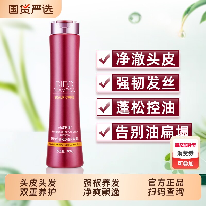 笛梵强韧强根洗发水乳控油去屑止痒柔顺蓬松洗头膏洗发露DIFO茶树