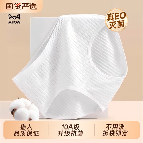 猫人官方一次性内裤女10A级抗菌