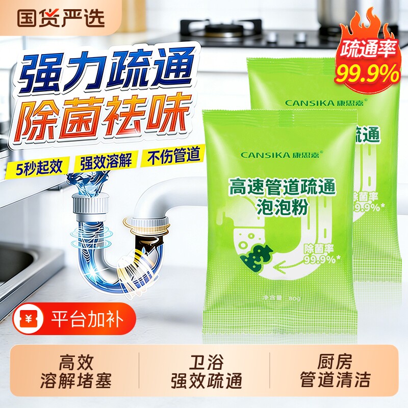 康思嘉管道疏通剂强力溶解泡泡粉厨房油污下水管除臭神器高速马桶