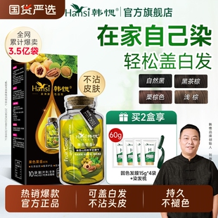 韩愢染发膏染发剂植物无氨纯山核桃护染膏黑茶泡泡染王姬代言正品