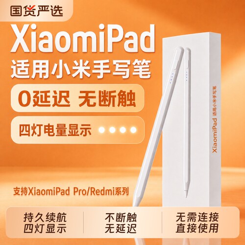 适用小米平板5/6/7手写笔7pro灵感电容笔redmipad触控笔pad5/6pro平替Redm通用pencil五代红米触屏笔6MAX