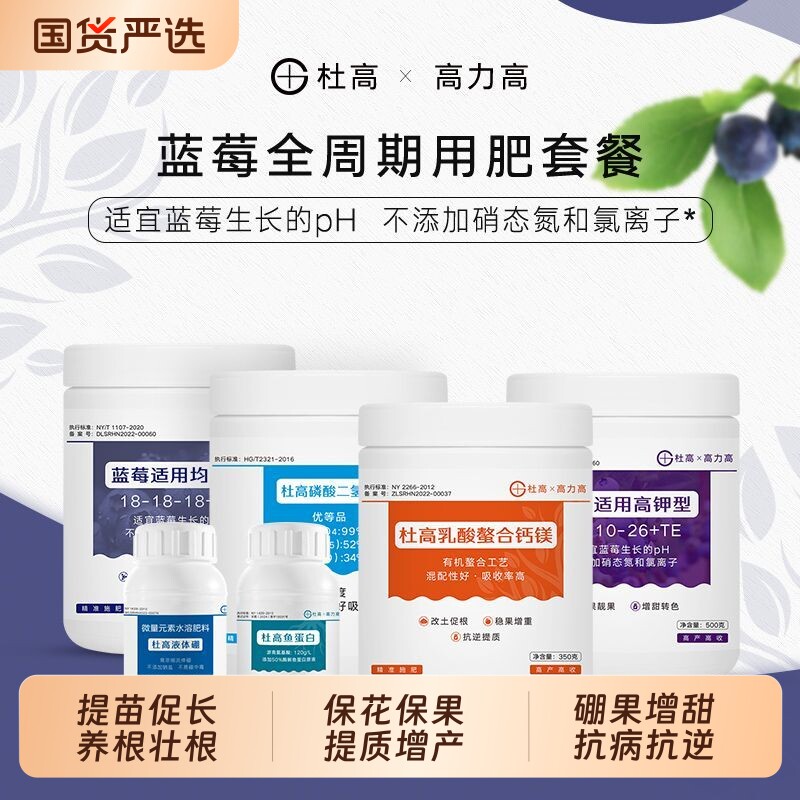 杜高*高力高蓝莓全周期专用水溶肥套餐大量元素氮磷钾园艺叶面肥