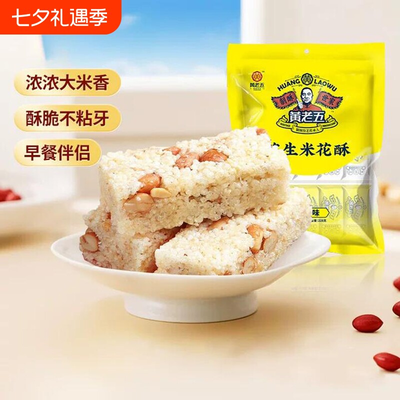 黄老五花生米花酥糖250g四川特产零食原味小吃芝麻黑米各地椒盐