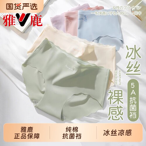 雅鹿内裤女士冰丝凉感抗菌纯棉裆