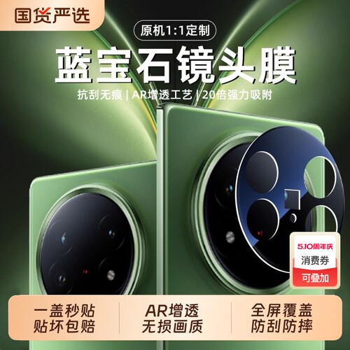 【蔡司光学】适用vivoxfold5镜头膜新款AR高清x200s全覆盖ultra镜头膜折叠promini手机配件保护后置镜钢化膜