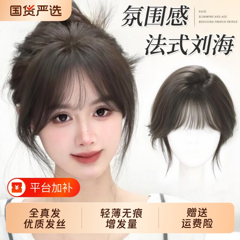 浏海假发女片头顶补发增发量真发遮白发蓬松高颅顶无痕轻薄假浏海