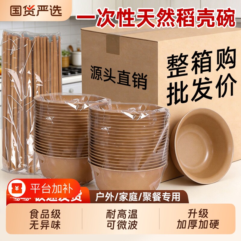 稻壳一次性碗筷饭碗食品级家用套装耐高温加厚大小碗户外餐具野餐
