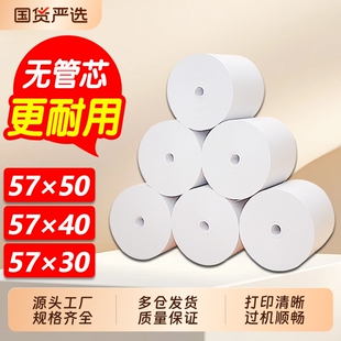 热敏纸57x50打印纸80x80外卖超市收银纸57x30x40餐饮后厨房美团饿了么点菜宝排队叫号无管芯小票纸58mm机卷纸
