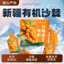 新疆有机沙棘原浆官方旗舰店正品 100%NFC果源生榨VC鲜榨原汁浓缩