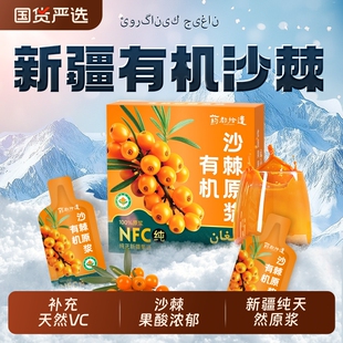 新疆有机沙棘原浆官方旗舰店正品100%NFC果源生榨VC鲜榨原汁浓缩