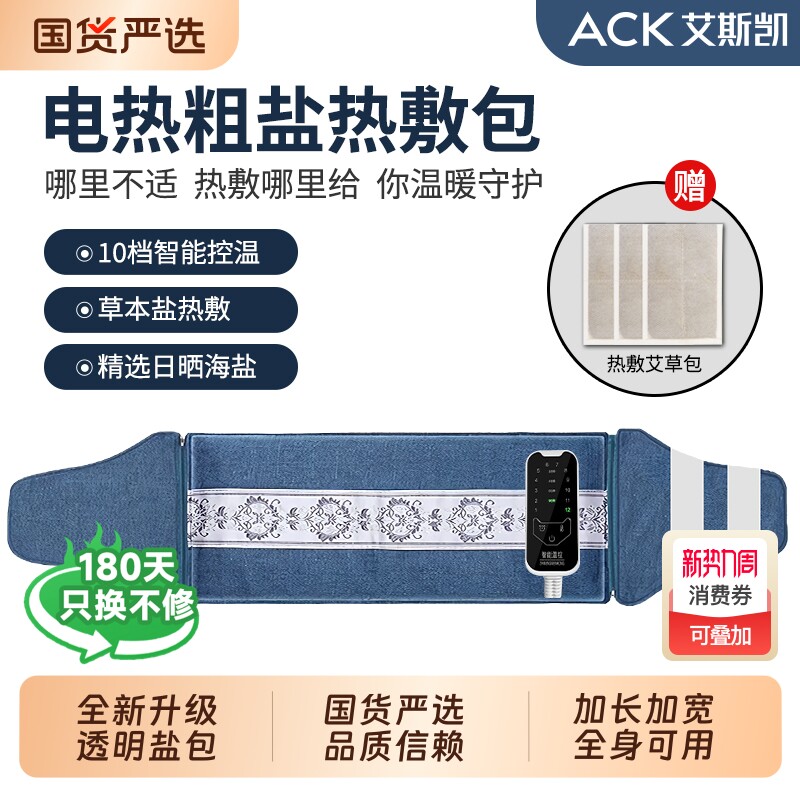 艾斯凯热敷深层海盐颗粒热敷袋渗透加热暖宫艾灸家用理疗电热敷包
