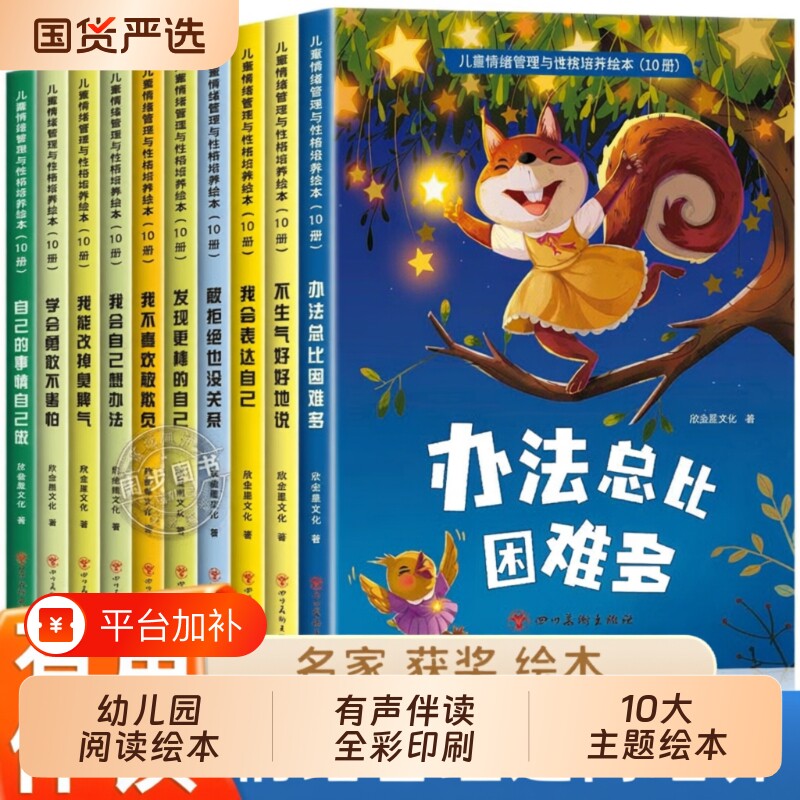 儿童绘本3到6岁幼儿园阅读情绪管理与性格培养0到宝宝漫画启蒙早教