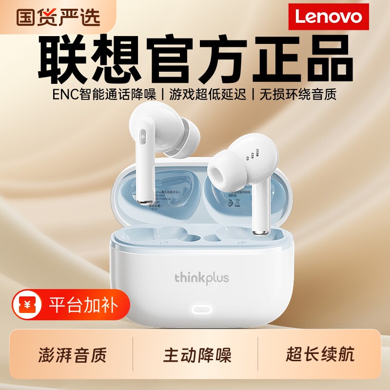 联想蓝牙耳机入耳式无线2026新款高音质降噪运动超长续航官方正品