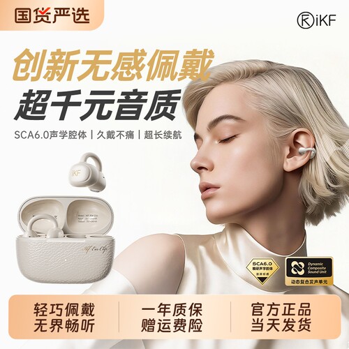 iKF Ear Clip耳夹式蓝牙耳机无线气传导运动跑步不入耳式2026新款