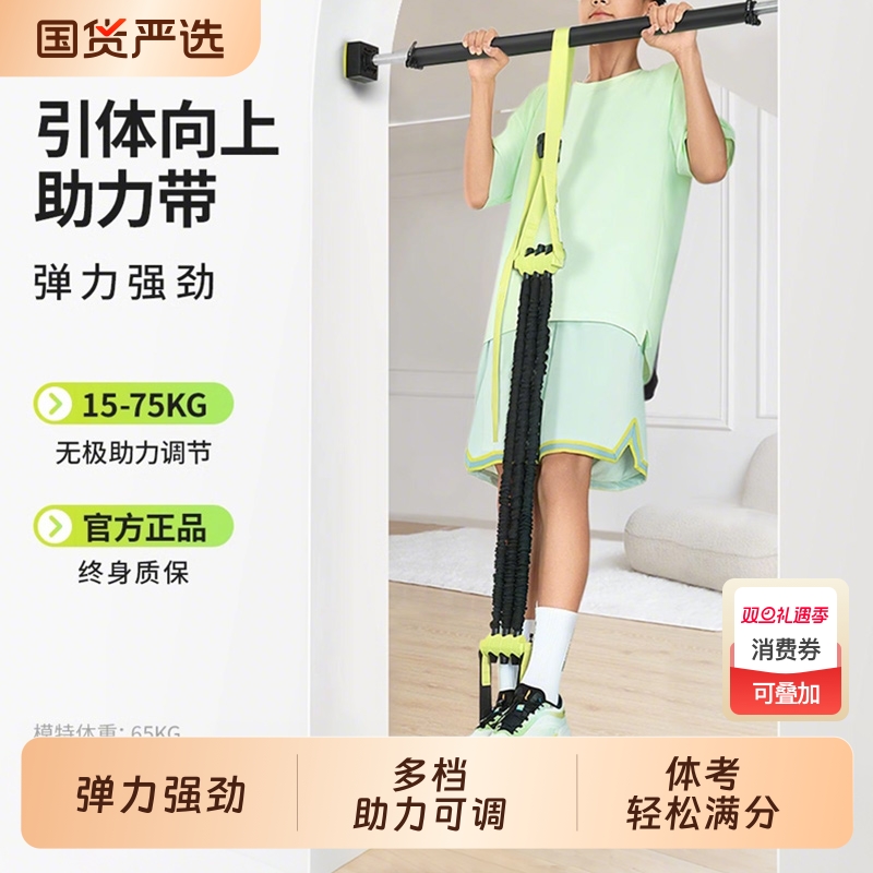 中考引体向上助力带辅助