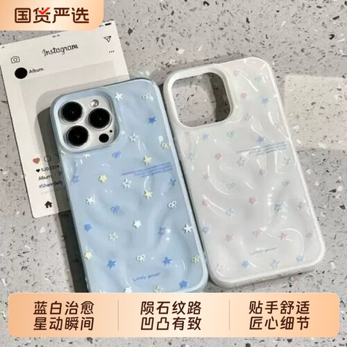 韩风ins蓝结黄白星星适用于iPhone16promax手机壳凹凸褶皱17Ari苹果壳新款陨石纹15治愈系14小众款13防摔保护