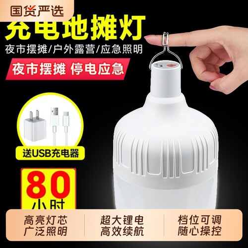 超亮LED充电移动照明灯泡应急灯