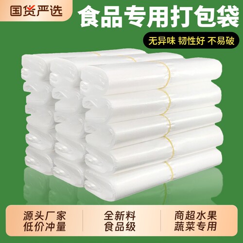 食品级塑料袋一次性加厚打包袋白色透明背心袋手提式袋子早餐家用