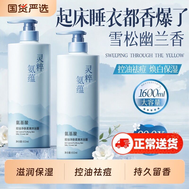 沐浴露持久留香72小时留香保湿滋润除螨控油祛痘乳液男女官方正品