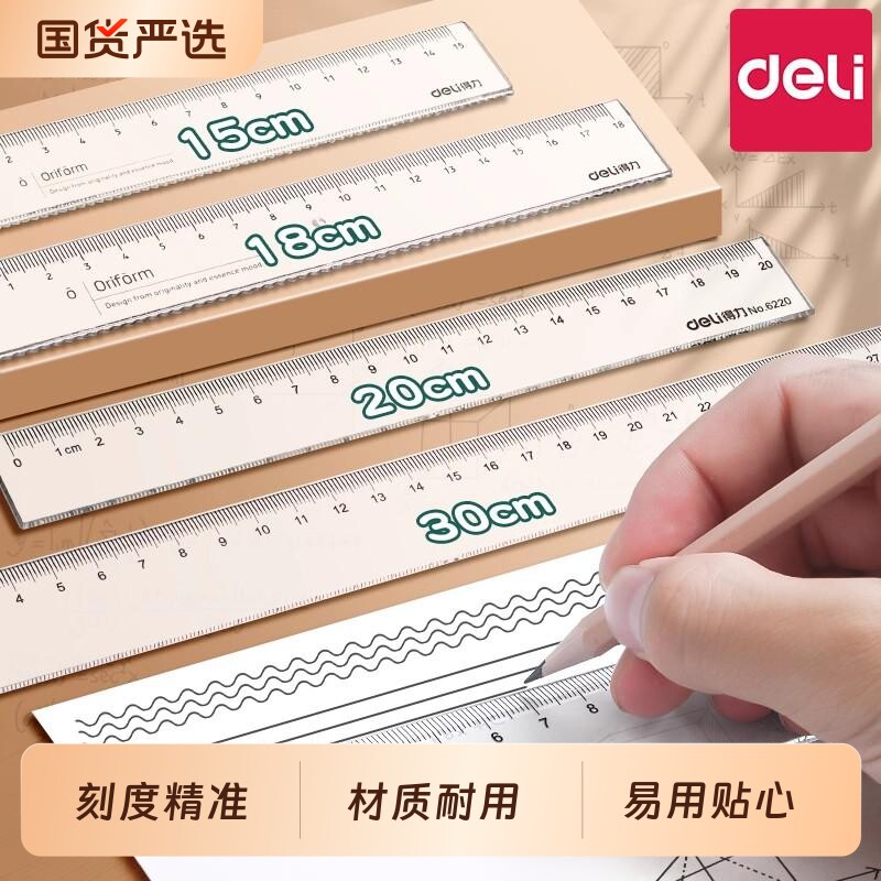 得力透明直尺带波浪线尺子小学生一年级格尺多功能专用量角器绘图网格测量几何刻度函数尺文具套装考试精准