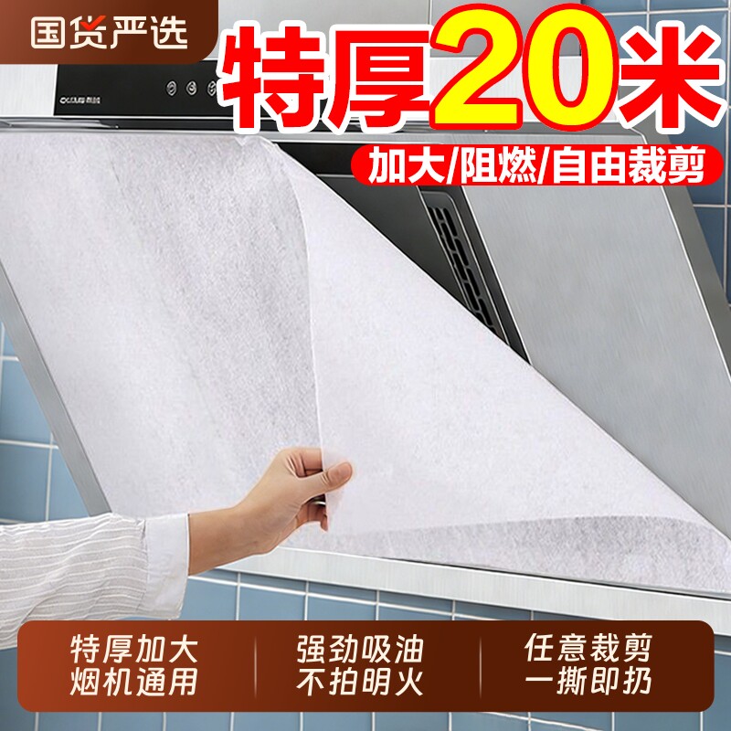 厨房抽油烟机吸油纸隔防油贴纸棉过滤网耐高温免清洗防油罩通用型