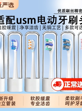 适配usmile牙刷头电动笑容加Y1/U1/U2/U3/P10/Y10/Y20/P1替换通用