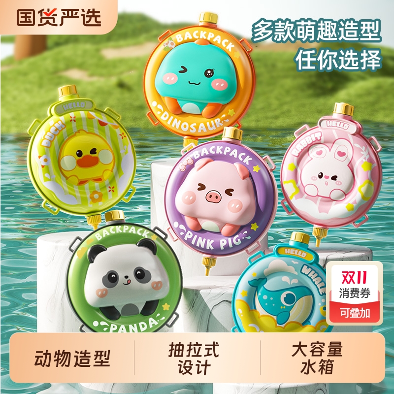 儿童戏水抽拉式水枪泼水节喷水背包大容量夏天动物造型打水仗玩具