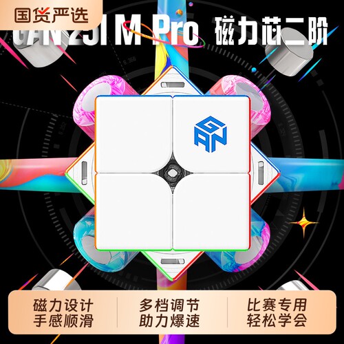 二阶磁力魔方旗舰版专业比赛