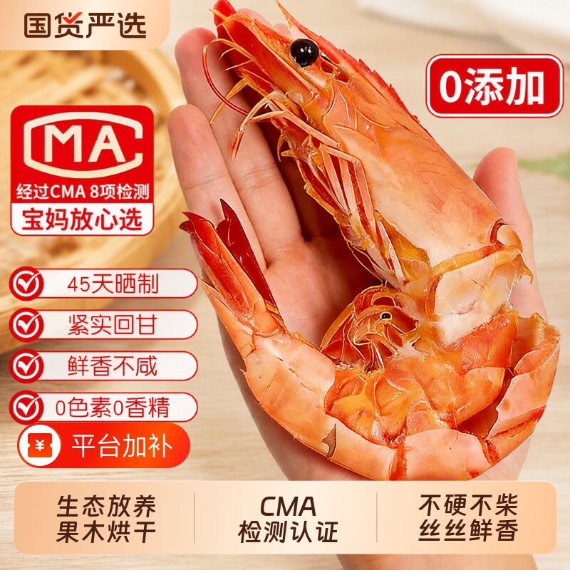 山东青岛特产特大烤虾干对虾干即食九节虾干竹节虾海鲜干货解馋