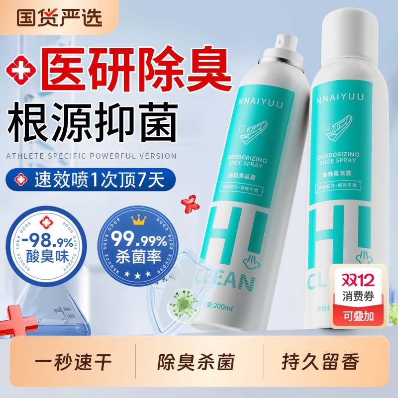 商超断货王！鞋子除臭杀菌第一名
