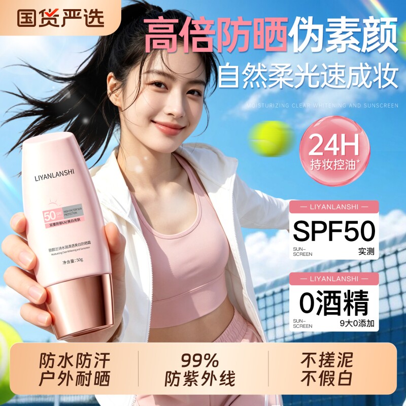 防晒霜乳50+倍防紫外线美白隔离物理防水汗敏感肌女男士官方正品