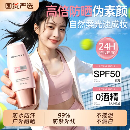 2026重磅新品I小粉帽美白防晒霜