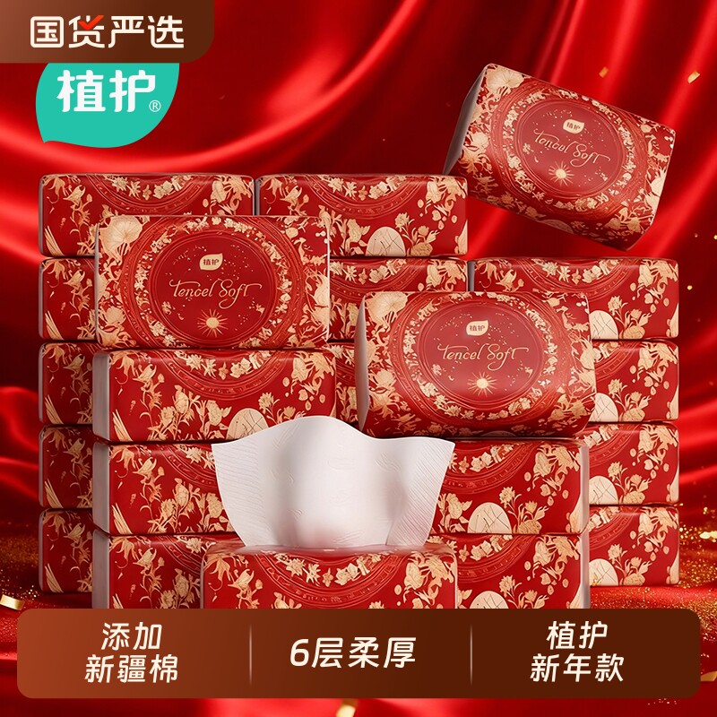 植护【天丝柔·纸巾】新疆棉抽纸