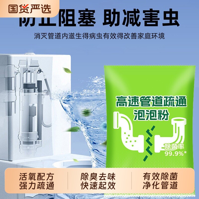 【喜刷王】高速管道疏通剂泡泡粉强力溶解地漏下水道厕所油污马桶
