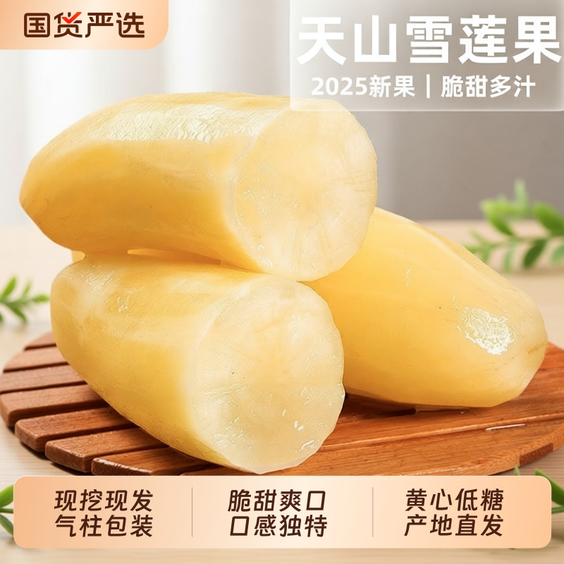 现挖云南天山雪莲果当季脆黄心雪莲果香甜多汁红泥沙产地直发