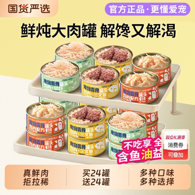 猫罐头猫咪零食非主食罐补充增成幼猫发营养肥湿粮腮24罐整箱宠物
