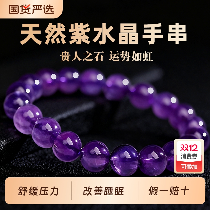 【保真-收藏级】天然紫水晶手串