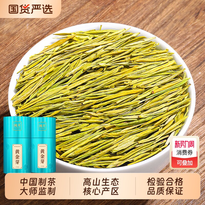 胡茶师黄金芽茶叶2026新茶前明珍惜白茶春茶绿茶奶白茶茶叶礼盒装
